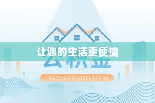 郑州让您的生活更便捷