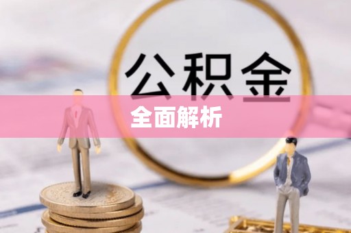 郑州全面解析